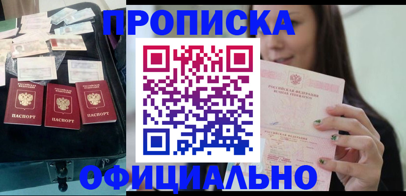 прописка законно в Охе