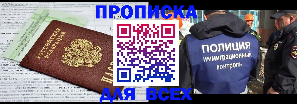 прописка для военкомата в Охе